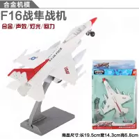合金飞机模型空客A380客机歼31战斗机直升机声光仿真儿童玩具飞机 红色F16战机=盒装白