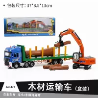 合金车模型集装箱平板车油罐运输车重型卡车玩具男孩儿童玩具汽车 木材运输车+爪机(橘色)