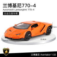 1:32兰博基尼LP770汽车模型合金车模跑车玩具男孩儿童玩具小汽车 兰博基尼770(简装橙色)