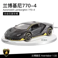 1:32兰博基尼LP770汽车模型合金车模跑车玩具男孩儿童玩具小汽车 兰博基尼770(简装哑黑色)