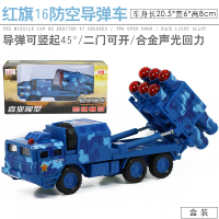 中国T99式坦克合金车模型履带式豹2坦克战车模型金属玩具男孩儿童 红旗16防空导弹车【盒装蓝色】