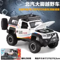 北汽吉普车合金车模大脚越野车仿真儿童玩具车回力车男孩汽车模型 北汽大脚越野车=盒装白色