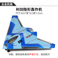 合金飞机模型仿真战斗机模型合金儿童玩具飞机大客机直升机轰炸机 隐形轰炸机裸机蓝色