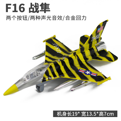 合金飞机模型战斗机直升机预警机仿真金属玩具男孩儿童玩具飞机 米白色F16战隼(黄黑)