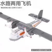 合金飞机模型战斗机直升机预警机仿真金属玩具男孩儿童玩具飞机 墨绿色水陆两用飞机=白