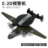 合金飞机模型战斗机直升机预警机仿真金属玩具男孩儿童玩具飞机 E-2D鹰眼预警机(军绿色)