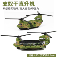 合金飞机模型战斗机直升机预警机仿真金属玩具男孩儿童玩具飞机 支奴干直升机(绿色)
