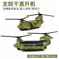 合金飞机模型战斗机直升机预警机仿真金属玩具男孩儿童玩具飞机 支奴干直升机(绿色)