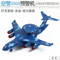 合金飞机模型战斗机直升机预警机仿真金属玩具男孩儿童玩具飞机 空中预警机=蓝色