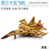 合金飞机模型战斗机直升机预警机仿真金属玩具男孩儿童玩具飞机 孔雀蓝苏35战机=黄色