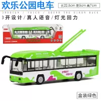 合金双节巴士汽车卡通双节电车儿童玩具公交车公共汽车语音播报 欢乐公园电车=盒装绿色