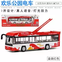 合金双节巴士汽车卡通双节电车儿童玩具公交车公共汽车语音播报 欢乐公园电车=盒装红色