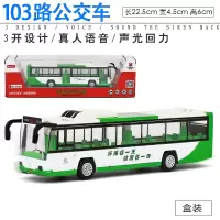 合金双节巴士汽车卡通双节电车儿童玩具公交车公共汽车语音播报 103路单节公交车=盒装绿色