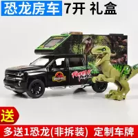 仿真儿童雪弗兰房车模型皮卡逼真金属小汽车男孩玩具车回力车恐龙 恐龙房车-黑[礼盒]