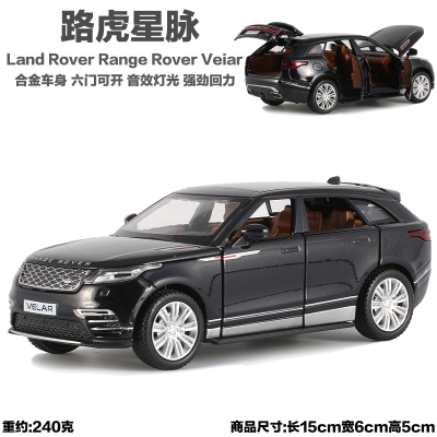 彩珀路虎揽胜越野车SUV合金车模型陆虎极光金属仿真儿童玩具汽车 路虎星脉=盒装黑色