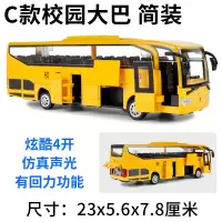 合金校车玩具模型金属大巴士仿真逼真校巴儿童回力小汽车开声光 D款有声光散装