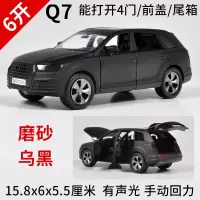 正版奥迪A8L合金汽车模型Q7仿真Q5逼真Q8儿童玩具车回力车小汽车 6开!磨砂黑Q7+电池+路标+底座