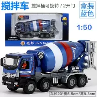 合金工程车挖掘机模型装载车铲车水泥翻斗车玩具男孩儿童玩具汽车 深棕色50水泥(盒装蓝)