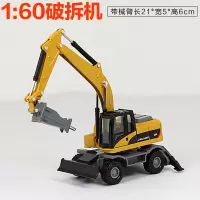 合金工程车挖掘机模型装载车铲车水泥翻斗车玩具男孩儿童玩具汽车 60轮式破拆(简装黄)