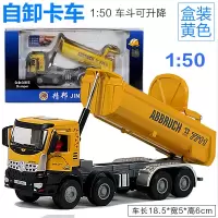 合金工程车挖掘机模型装载车铲车水泥翻斗车玩具男孩儿童玩具汽车 50自卸卡车(盒装黄)