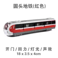 和谐号地铁合金模型儿童玩具动车组火车头城铁轻轨道列车声光回力 圆头地铁-红18.5cm