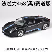 仿真1:32合金车模兰博基尼跑车小汽车模型儿童玩具车声光回力车 458赛道版-磨砂黑
