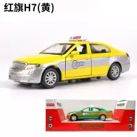 仿真儿童玩具朗逸出租车合金小汽车模型上海北京现代的士回力车 音效版红旗H7-黄[礼盒]