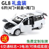 正品仿真别克GL8合金汽车模型MPV商务车小汽车逼真摆件儿童玩具车 GL8[礼盒装]白色