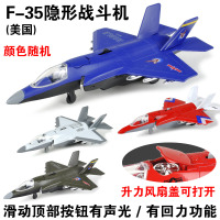 合金战斗机客机直升机模型儿童回力玩具仿真中国美国飞机金属声光 F-35隐身战机