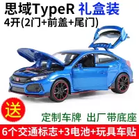 正品仿真本田思域TypeR合金汽车模型车回力小汽车摆件儿童玩具车 思域TypeR礼盒装-蓝