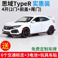 正品仿真本田思域TypeR合金汽车模型车回力小汽车摆件儿童玩具车 思域TypeR实惠装-白