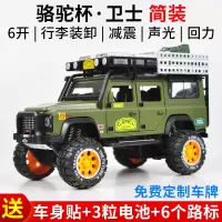 仿真骆驼杯路虎卫士越野车合金车模汽车模型车摆件声光回力玩具车 骆驼杯·卫士[简装]军绿