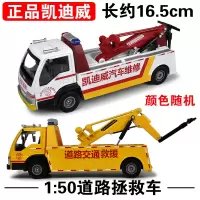 凯迪威合金工程车模型玩具套装华一金属挖掘机钩推土机卡车搅拌车 32#道路拯救车m