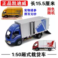 凯迪威合金工程车模型玩具套装华一金属挖掘机钩推土机卡车搅拌车 15.5cm31#厢式载货车