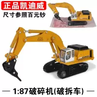 凯迪威合金工程车模型玩具套装华一金属挖掘机钩推土机卡车搅拌车 凯迪威16#破拆车