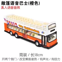 仿真合金巴士旅游双层公交车校车电车公共汽车儿童玩具小汽车声光 【语音】敞篷巴士-橙色简装
