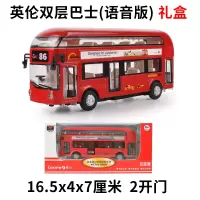 仿真合金巴士旅游双层公交车校车电车公共汽车儿童玩具小汽车声光 【语音】英伦双层巴士【礼盒】红