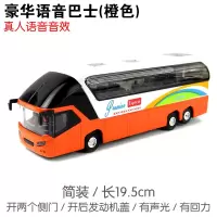 仿真合金巴士旅游双层公交车校车电车公共汽车儿童玩具小汽车声光 【语音】豪华巴士-橙色简装