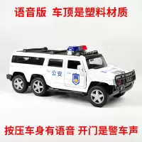 仿真合金警车消防车小汽车模型儿童玩具车特警回力车套装声光 (语音)加长悍马-白
