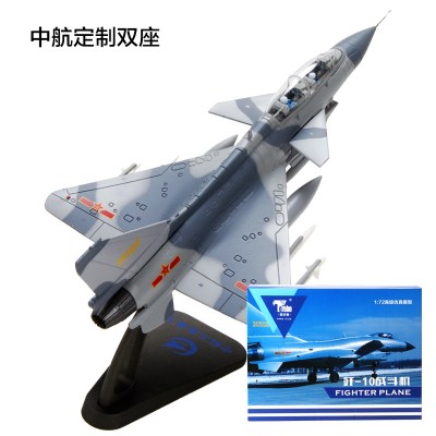 1:72歼10飞机模型合金战斗机J10歼十阅兵仿真军事模型航展纪念品 中航定制双座