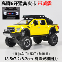 仿真福特F150皮卡合金模型猛禽卡车工程车儿童玩具汽车模型回力车 高脚猛禽皮卡6开[礼盒]黄