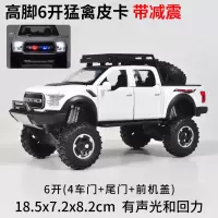 仿真福特F150皮卡合金模型猛禽卡车工程车儿童玩具汽车模型回力车 高脚猛禽皮卡6开[礼盒]白