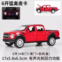 仿真福特F150皮卡合金模型猛禽卡车工程车儿童玩具汽车模型回力车 猛禽皮卡6开[礼盒]鲜红