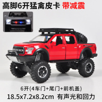 仿真福特F150皮卡合金模型猛禽卡车工程车儿童玩具汽车模型回力车 高脚猛禽皮卡6开[礼盒]鲜红