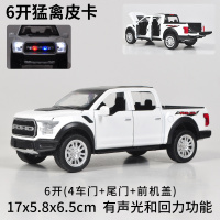 仿真福特F150皮卡合金模型猛禽卡车工程车儿童玩具汽车模型回力车 猛禽皮卡6开[礼盒]白