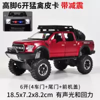 仿真福特F150皮卡合金模型猛禽卡车工程车儿童玩具汽车模型回力车 高脚猛禽皮卡6开[礼盒]酒红