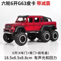 仿真福特F150皮卡合金模型猛禽卡车工程车儿童玩具汽车模型回力车 酒红色6轮6开G63[盒]红