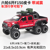 仿真福特F150皮卡合金模型猛禽卡车工程车儿童玩具汽车模型回力车 红色6轮6开F150[盒]红