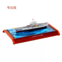 特尔博1:1600中国辽宁号航母模型成品航空母舰军事收藏摆件合金 专业版