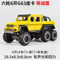 仿真福特F150皮卡合金模型猛禽卡车工程车儿童玩具汽车模型回力车 黄色6轮6开G63[盒]黄